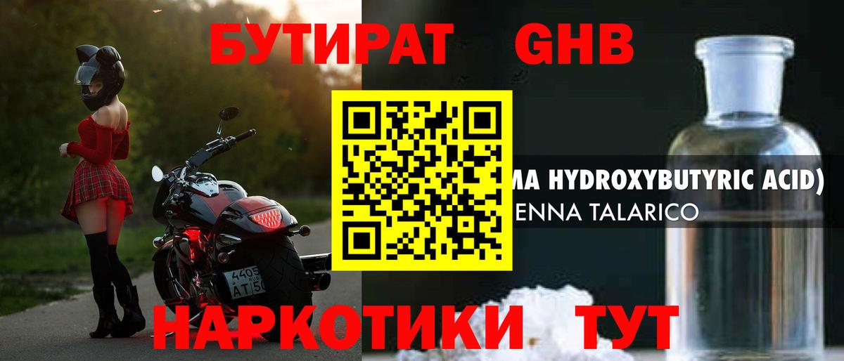 БУТИРАТ бутик  Бутират  Нижневартовск  Вход с VPN 