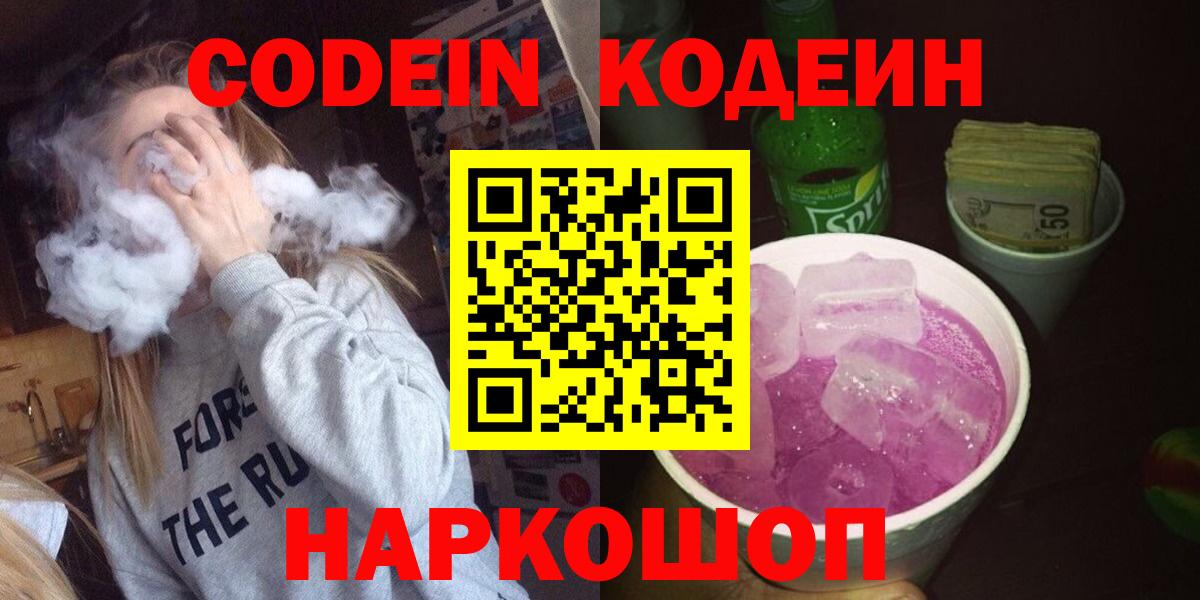 Кодеин напиток Lean (лин) Нижневартовск
