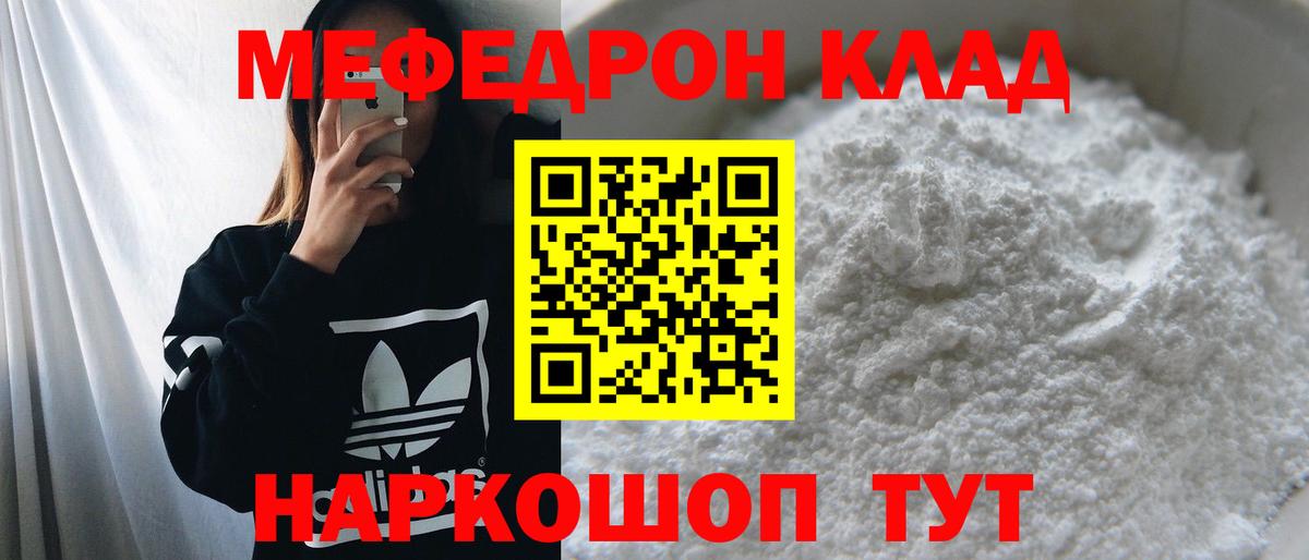 МЕФ кристаллы Нижневартовск
